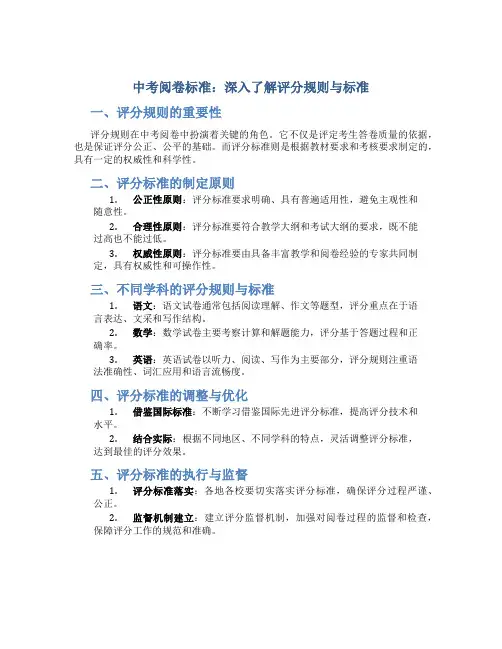 中考阅卷标准：深入了解评分规则与标准
