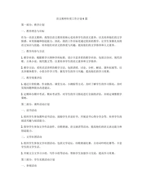 语文教师年度工作计划4篇