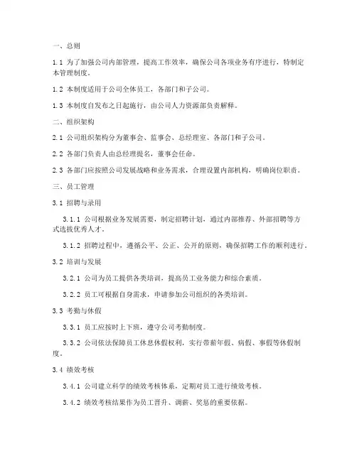公司管理制度大概板块