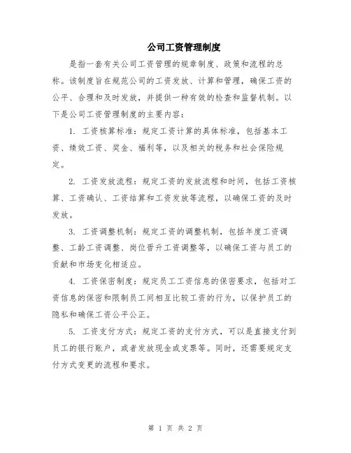 公司工资管理制度