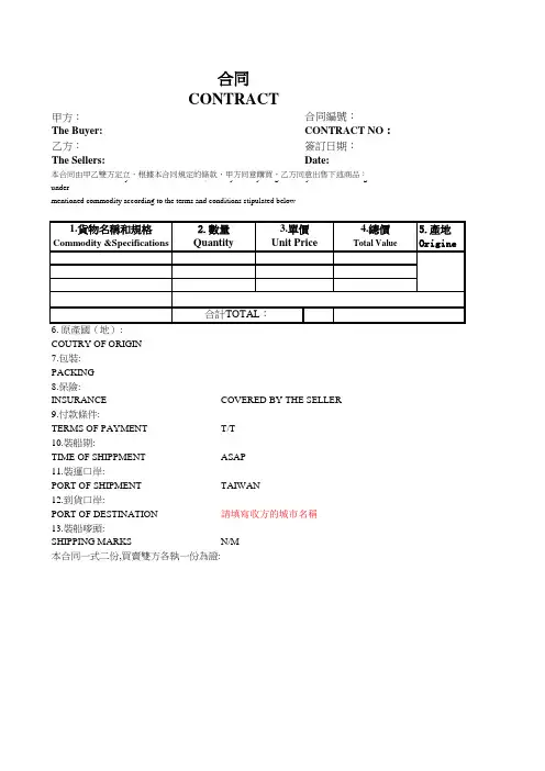 SF 合同、发票、装箱单(样本)