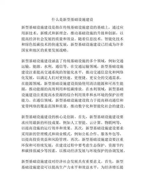 什么是新型基础设施建设