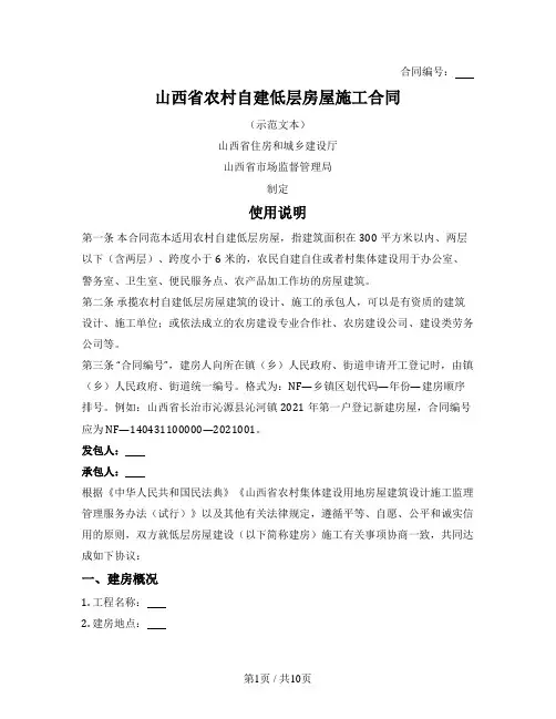 农村自建低层房屋施工合同（山西省2021版）