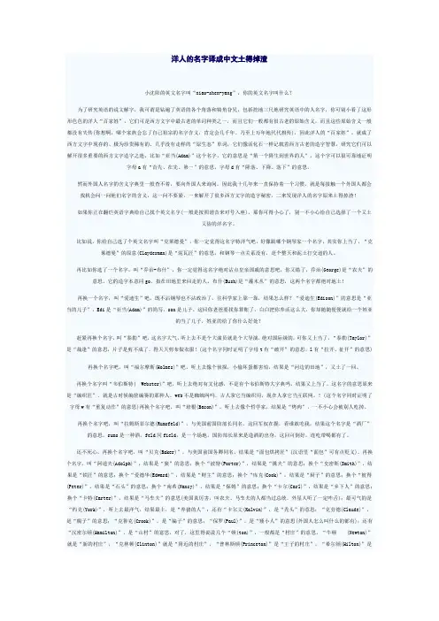 洋人的名字译成中文土得掉渣