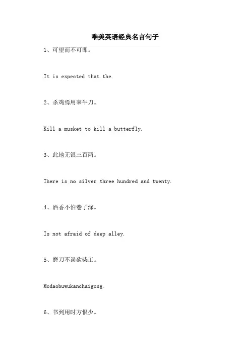 2021年唯美英语经典名言句子