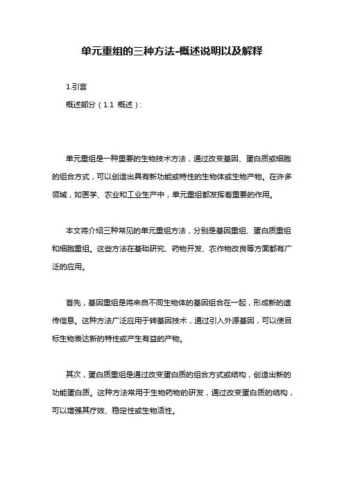 单元重组的三种方法-概念解析以及定义