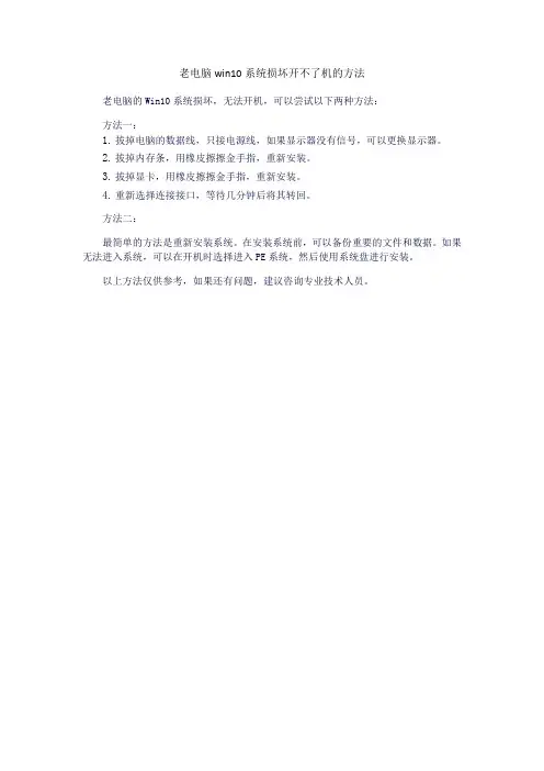 老电脑win10系统损坏开不了机的方法