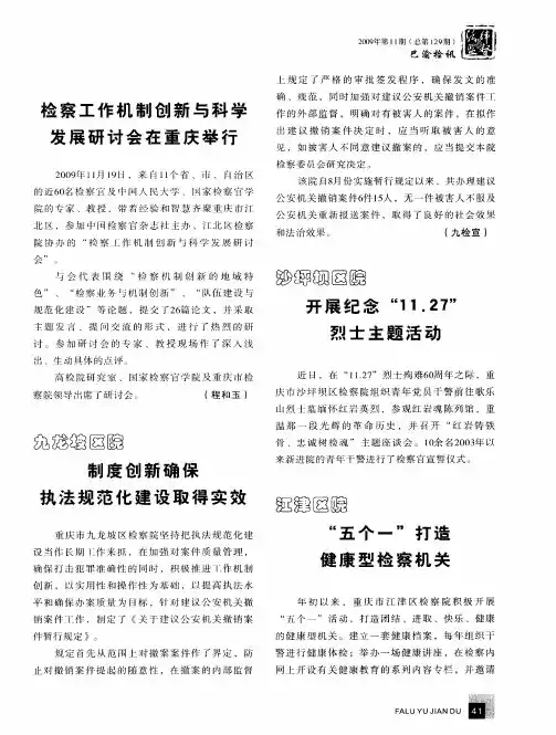 检察工作机制创新与科学发展研讨会在重庆举行