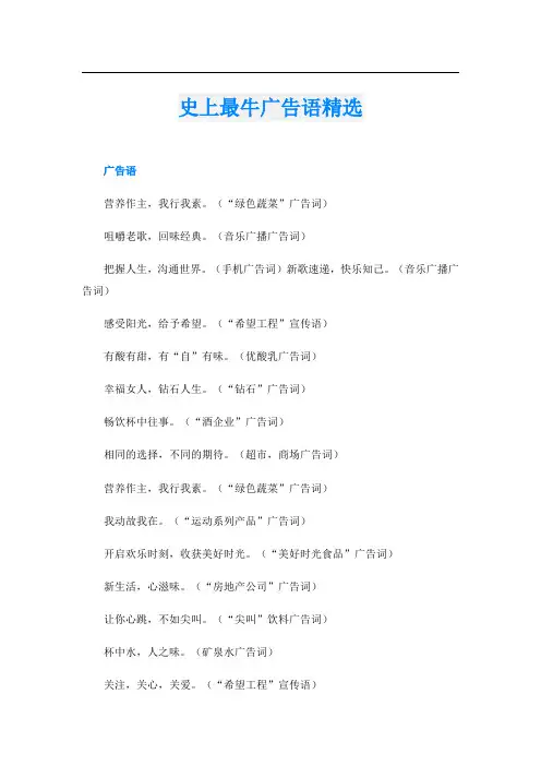史上最牛广告语精选