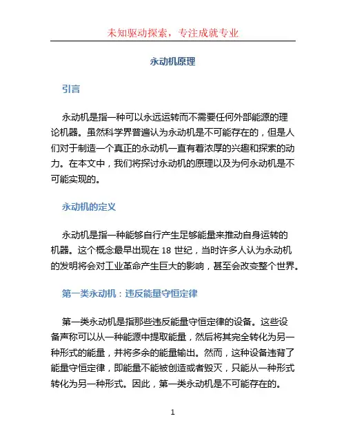 永动机原理