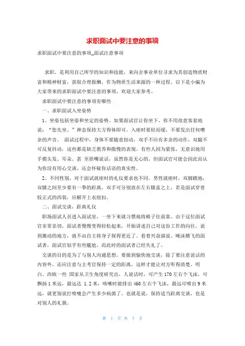 求职面试中要注意的事项