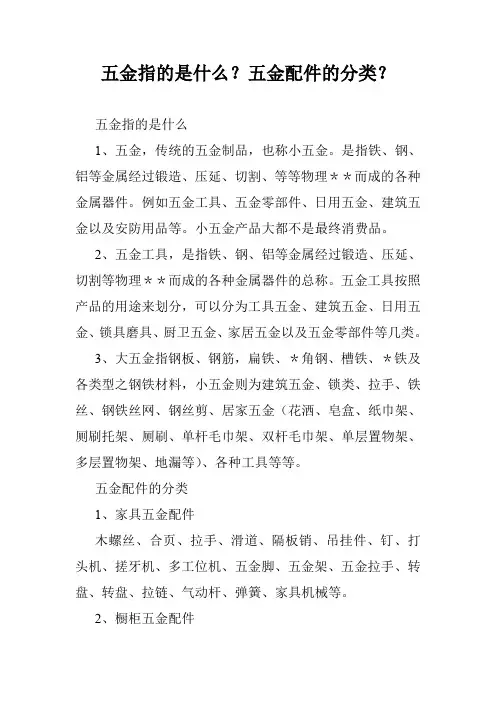 五金指的是什么？五金配件的分类？
