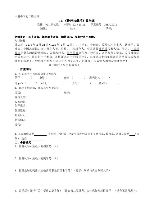 11《最苦与最乐》导学案