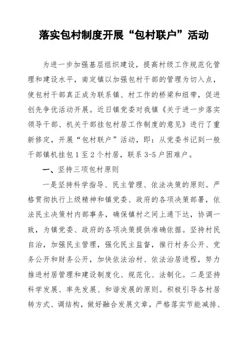 包村联户制度