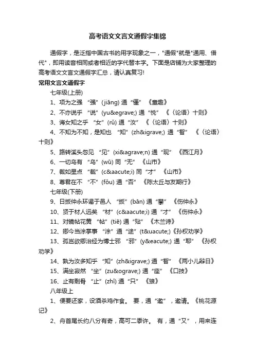 高考语文文言文通假字集锦