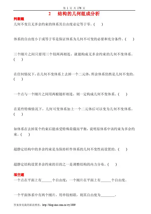 结构力学习题及答案