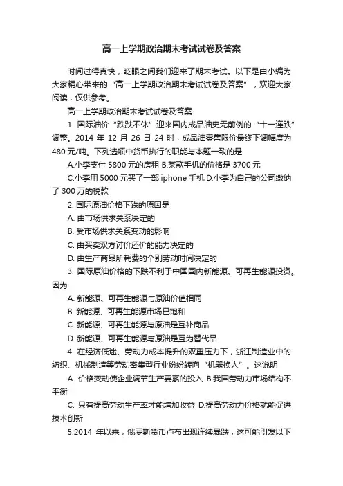 高一上学期政治期末考试试卷及答案
