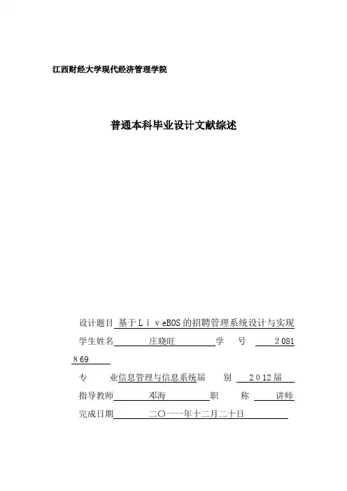 文献综述(范本-供大家参考)