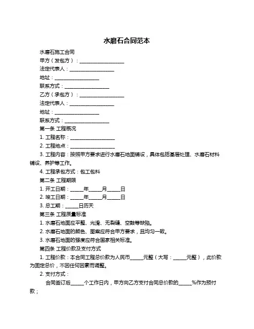 水磨石合同范本