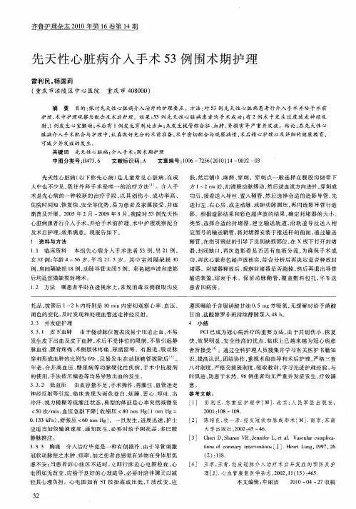 先天性心脏病介入手术53例围术期护理