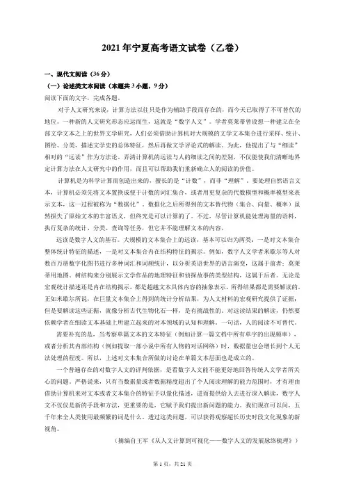宁夏2021年高考语文试卷和答案解析(乙卷)