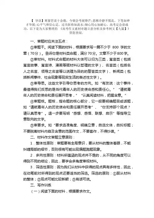 高考作文素材审题立意分析及参考例文【九篇】