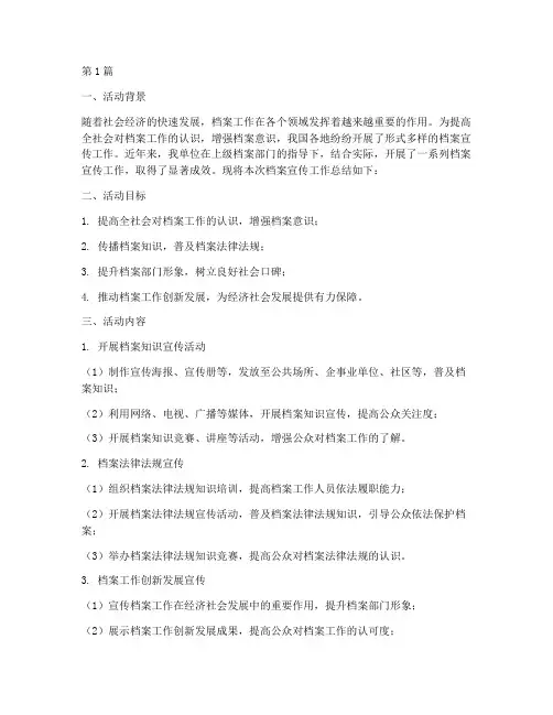 档案宣传工作活动总结(3篇)