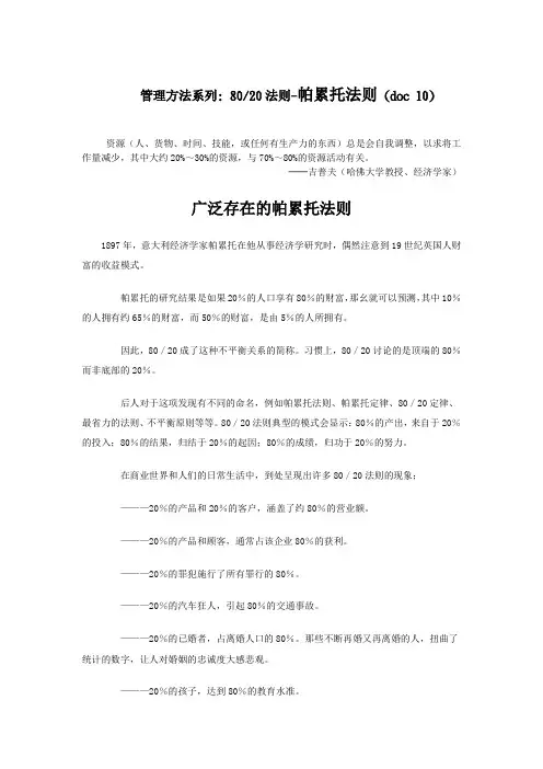 管理方法系列——8020法则