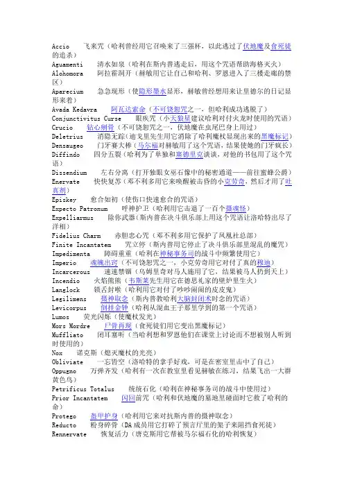 哈利波特的咒语
