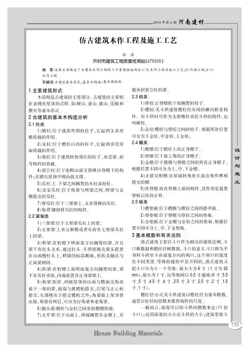 仿古建筑木作工程及施工工艺