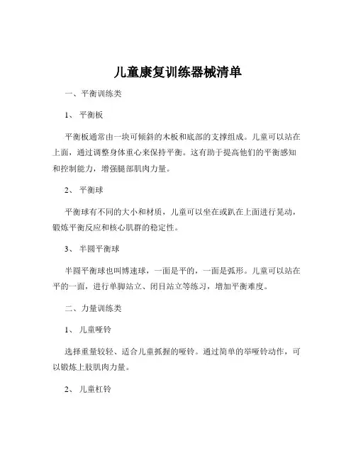 儿童康复训练器械清单