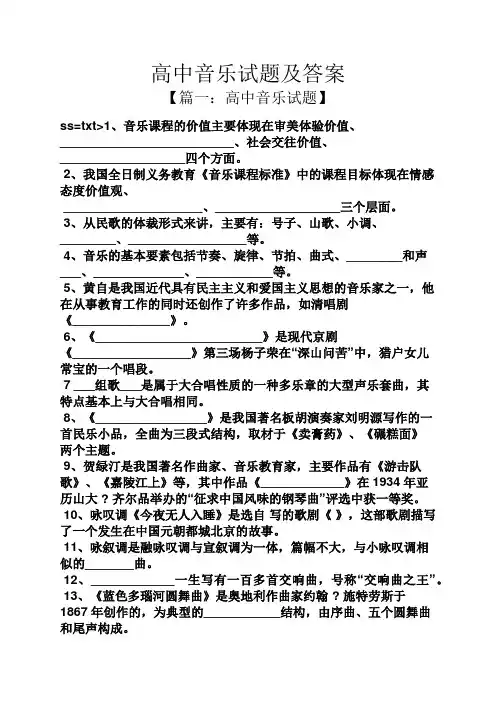 高中音乐试题及答案
