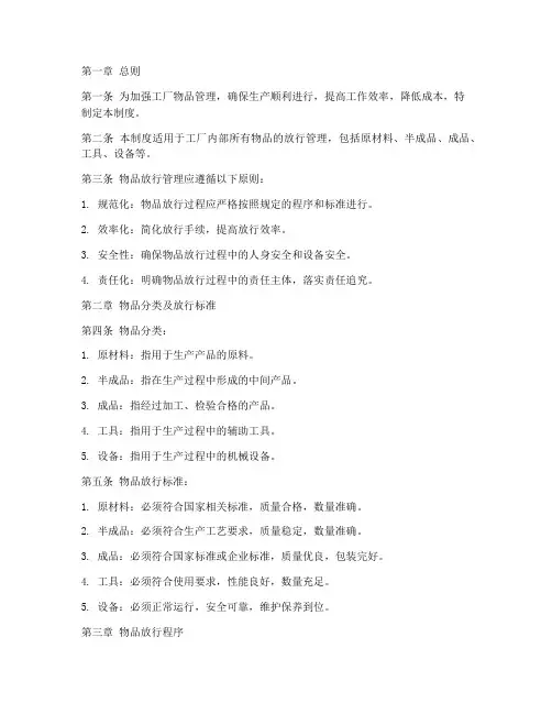 工厂物品放行管理制度