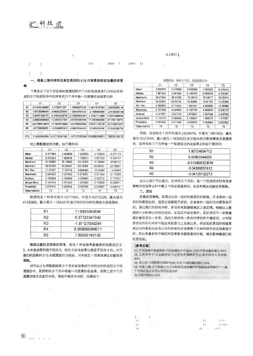 动量投资策略实证研究