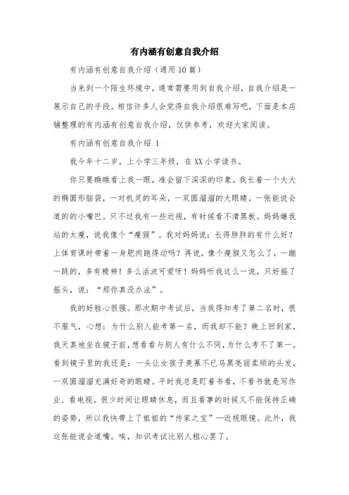 有内涵有创意自我介绍