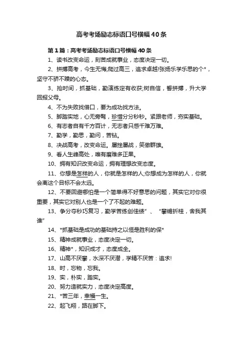 高考考场励志标语口号横幅40条