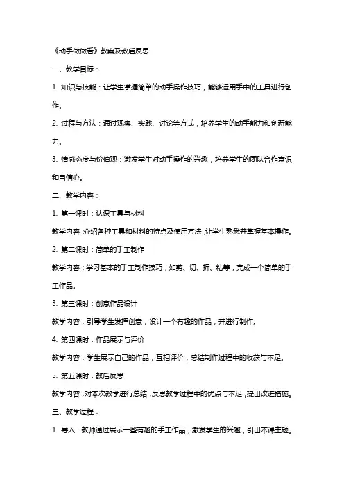 《动手做做看》教案及教后反思