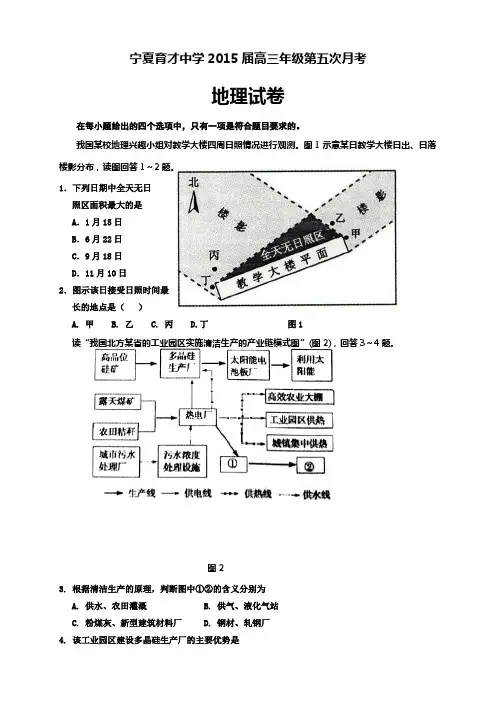 宁夏育才中学高三上学期第五次月考地理试题