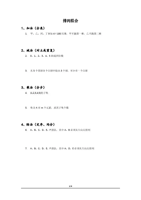 排列组合题型方法归纳