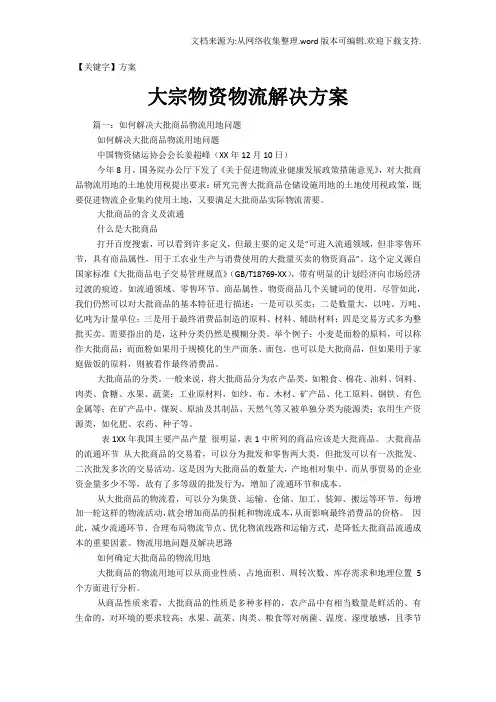 【方案】大宗物资物流解决方案