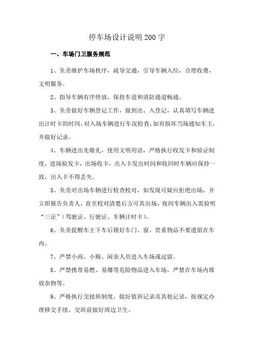 停车场设计说明200字