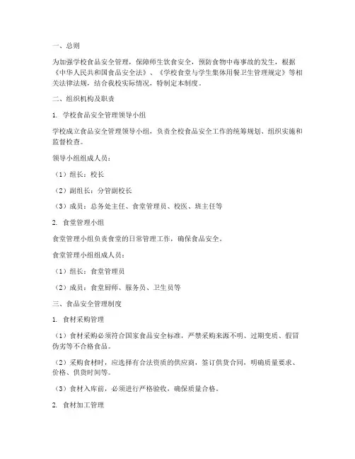 学校食品安全管理制度打印