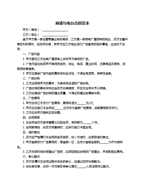 商场与电台合同范本