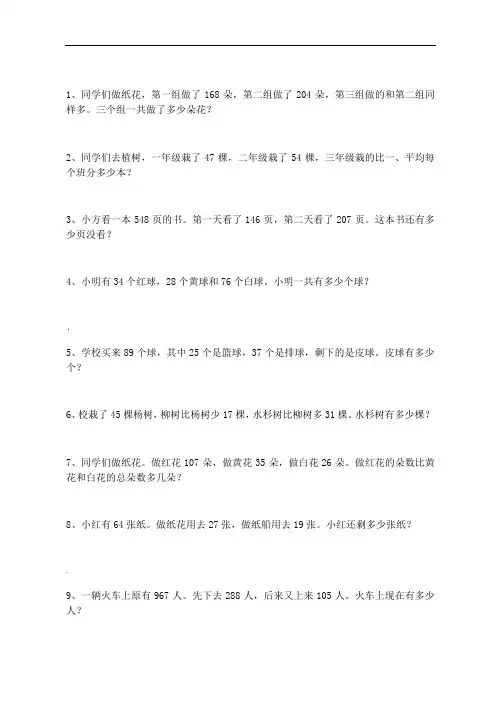 二年级数学乘除法应用题100道