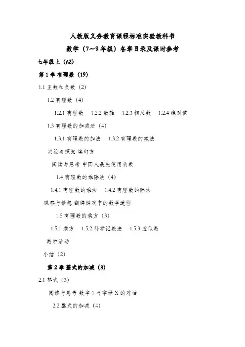 精选初中数学新教材目录(详细章节)