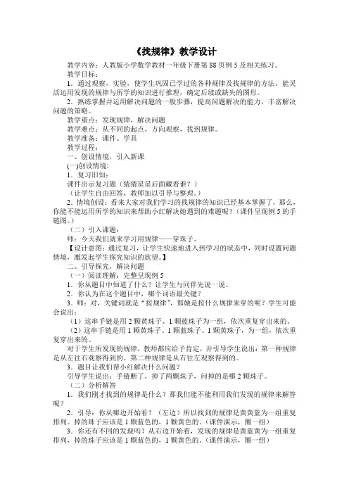 小学数学人教2011课标版一年级找规律 用规律——穿珠子