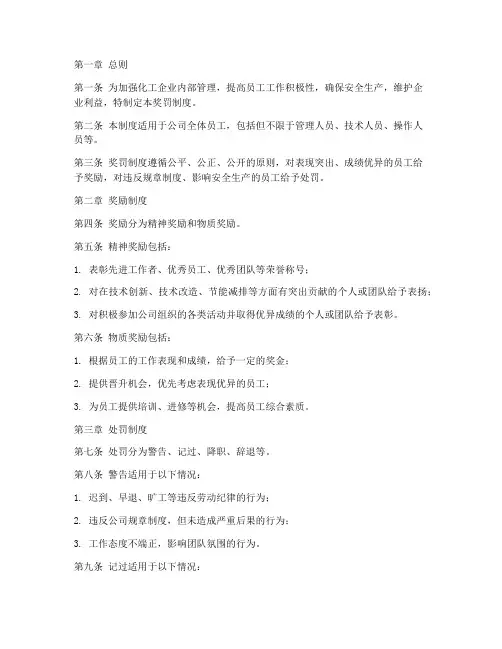 化工规章制度奖罚制度