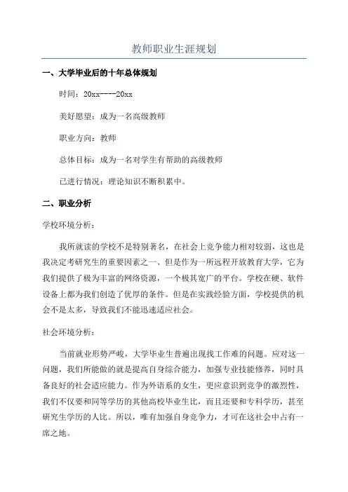 教师职业生涯规划