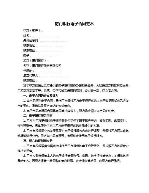厦门银行电子合同范本