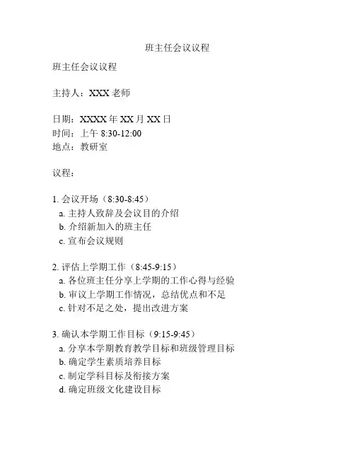 班主任会议议程